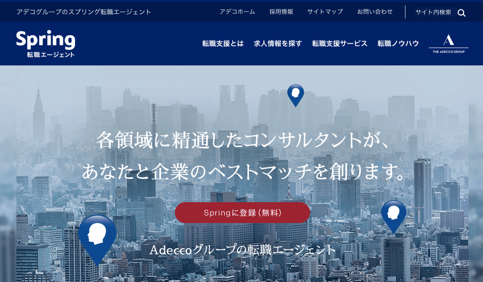 Spring転職サイト・転職エージェント