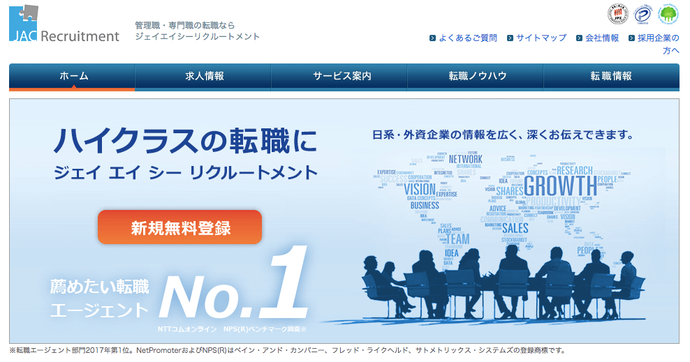 JACリクルートメント　転職サイト・転職エージェント