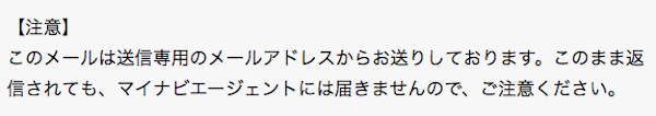 マイナビエージェント　お断り