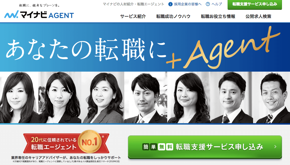 マイナビAGENT