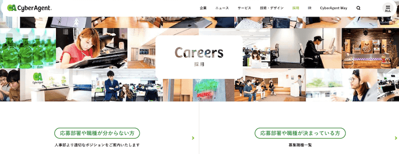 サイバーエージェント　採用