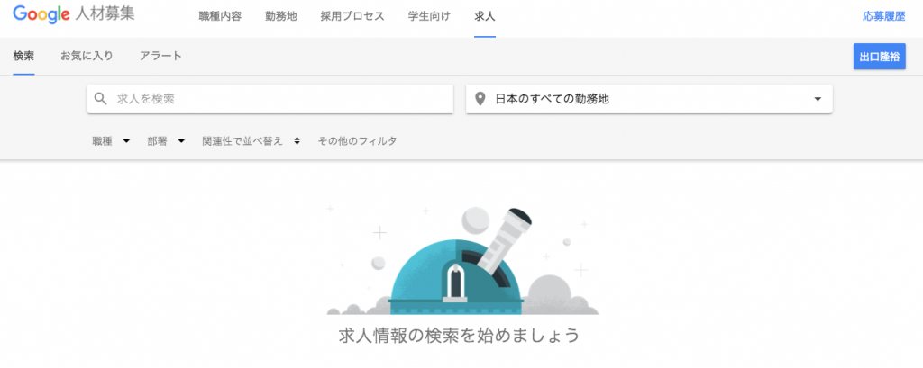 Google　求人情報