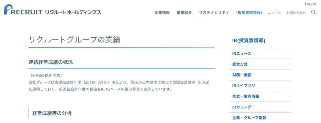 株式会社リクルート　売上　業績