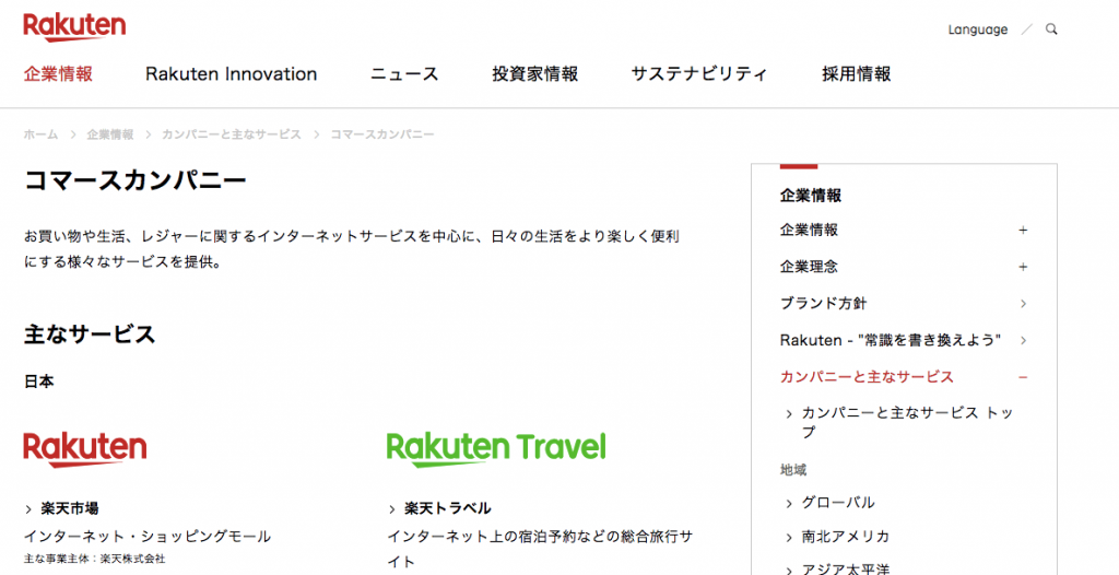 楽天　事業内容