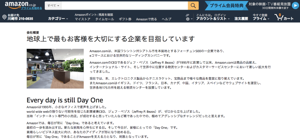 アマゾンジャパン　企業情報