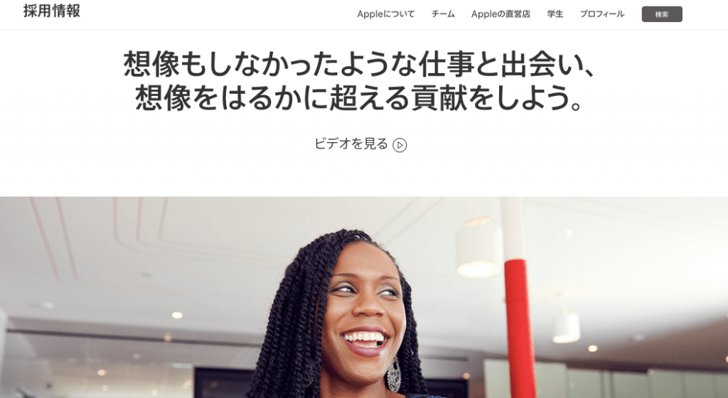 Apple Japan　求人情報