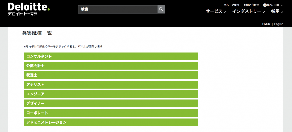 デロイトトーマツコンサルティング　求人情報