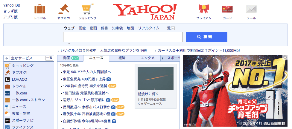 ヤフー(Yahoo)　事業内容