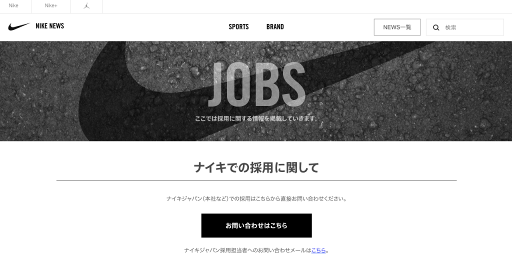 ナイキジャパン(NIKE)　採用情報