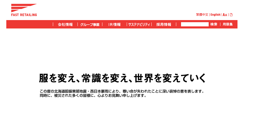 ファーストリテイリング　企業情報