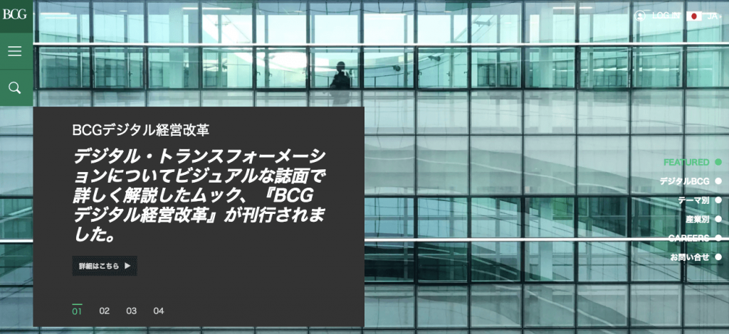 ボストンコンサルティンググループ(BCG)　企業情報