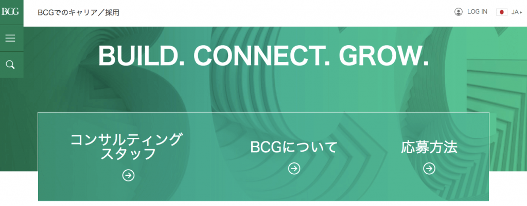 ボストンコンサルティンググループ(BCG)　採用情報