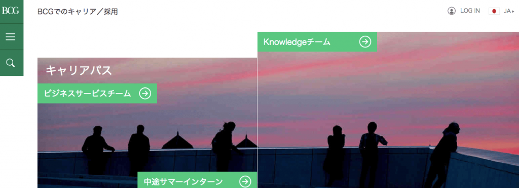 ボストンコンサルティンググループ(BCG)　求人情報