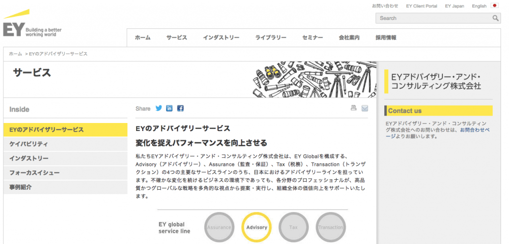 EYアドバイザリー　事業内容