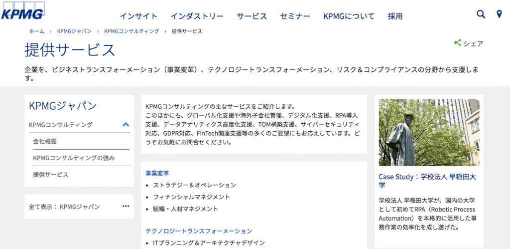 KPMGコンサルティング　事業内容