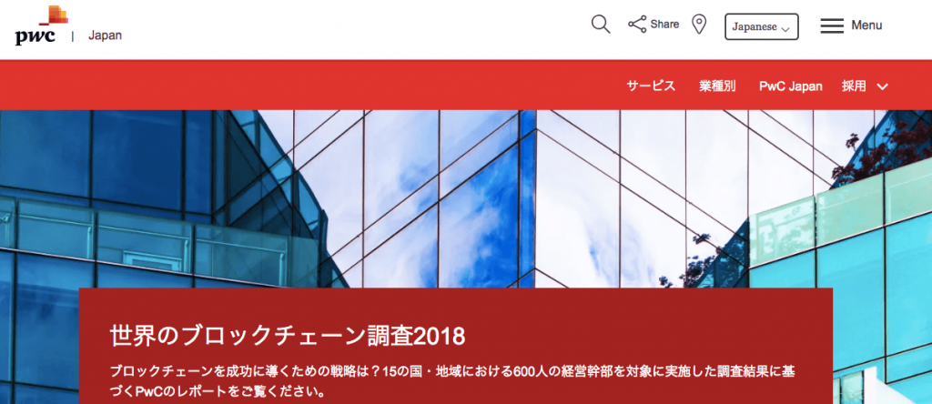 PwCコンサルティング　企業情報