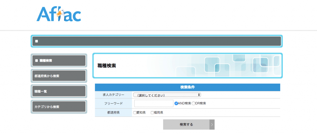 アフラック　求人情報