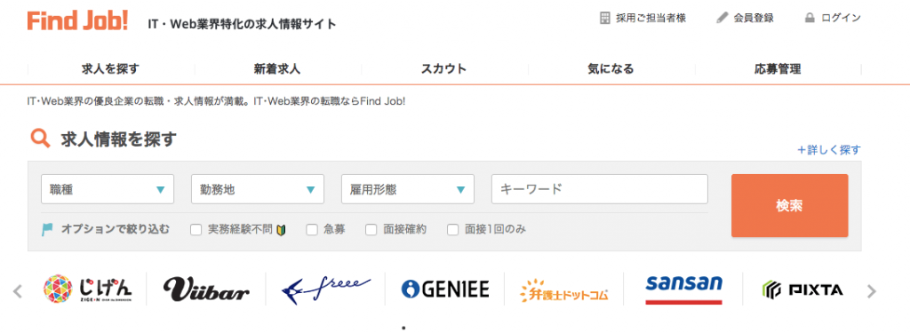 FindJob!（ファインドジョブ）