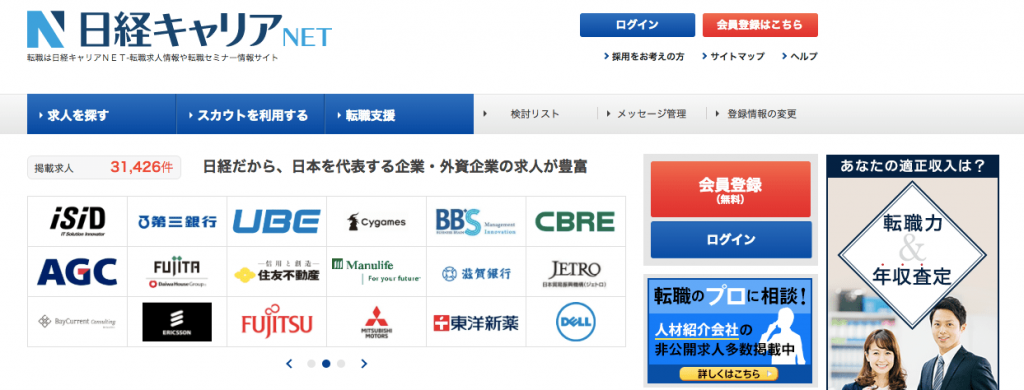 日経キャリアNET