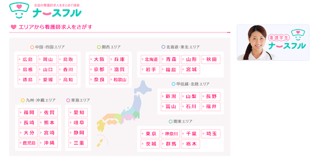 看護師　転職サイト　ナースフル