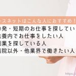 看護師　転職サイト　MCナースネット