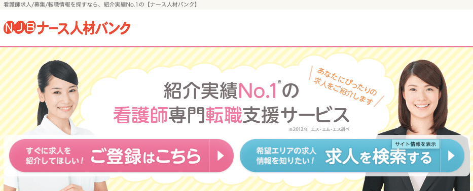 看護師　転職サイト　ナース専科 転職