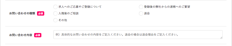 レバウェル看護　退会　お問い合わせフォーム