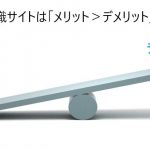看護師転職サイトは使わない方がいい？