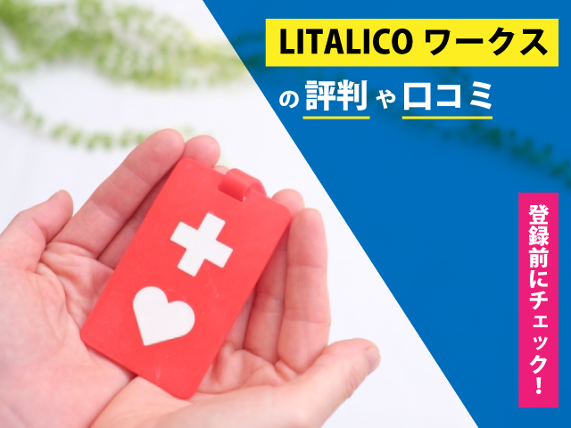 LITALICOワークス