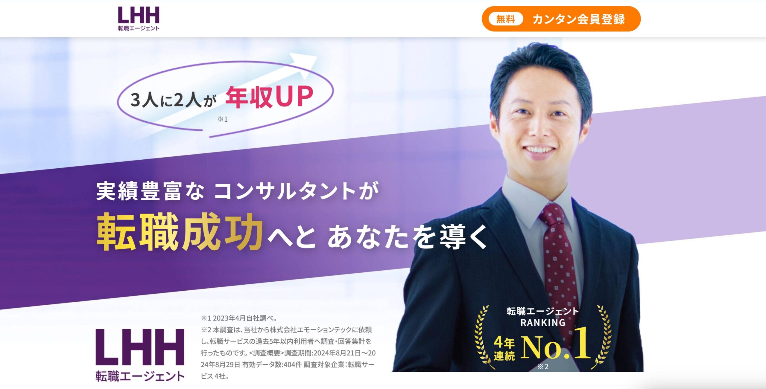 Hays Japanを実際に利用した口コミや特徴を元に、利用をオススメできる人、オススメできない人についても説明します！