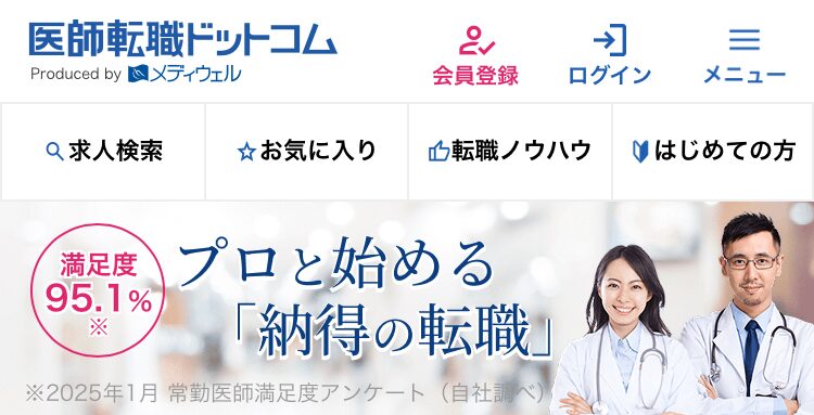 医師転職ドットコム