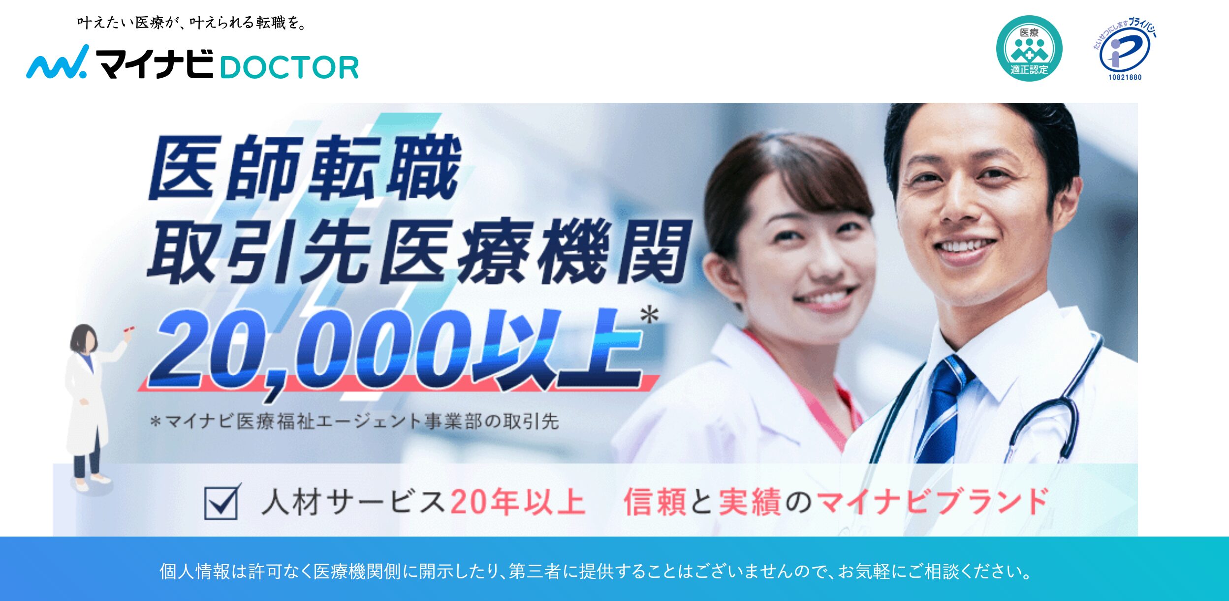 マイナビドクター