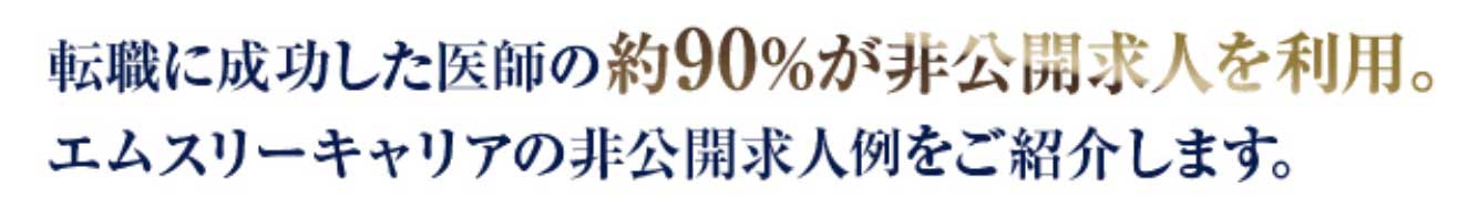 エムスリーキャリアの特徴や口コミ・評判はこちら！