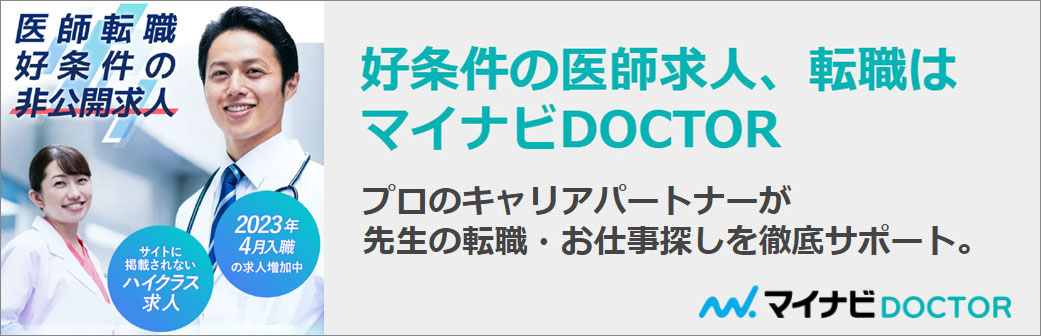 マイナビドクターの特徴や口コミ・評判はこちら！