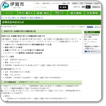 ハローワーク伊賀