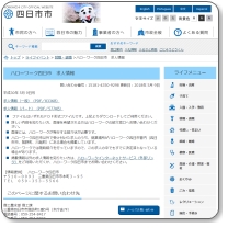 ハローワーク四日市