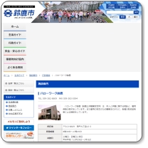 ハローワーク鈴鹿