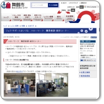 ハローワーク舞鶴