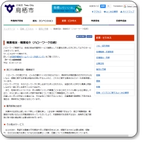 ハローワーク鳥栖