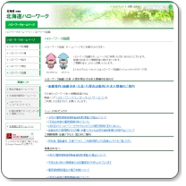 ハローワークプラザ函館