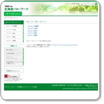 ハローワーク北見