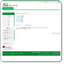 ハローワーク千歳