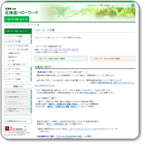 ハローワーク小樽