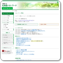 ハローワーク帯広