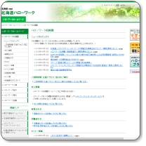 ハローワーク札幌東