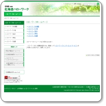 ハローワーク美幌