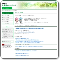 ハローワーク八雲