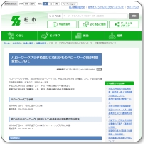 ハローワークプラザ柏