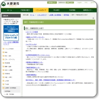 ハローワーク木更津