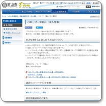 ハローワーク館山